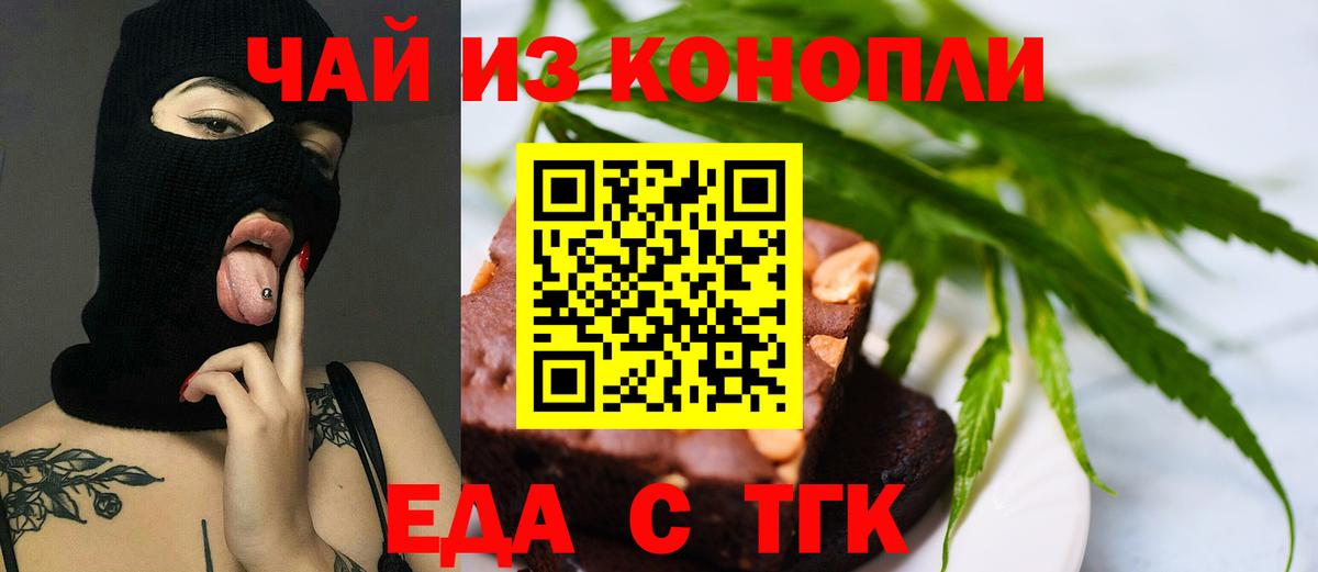 Избербаш  Печенье с ТГК марихуана  Вход с VPN 