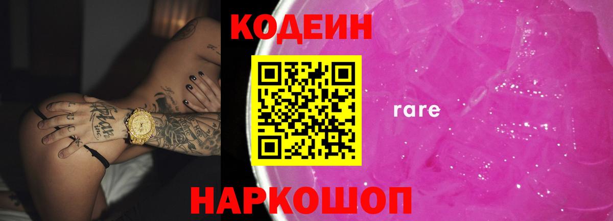 Codein Purple Drank Избербаш