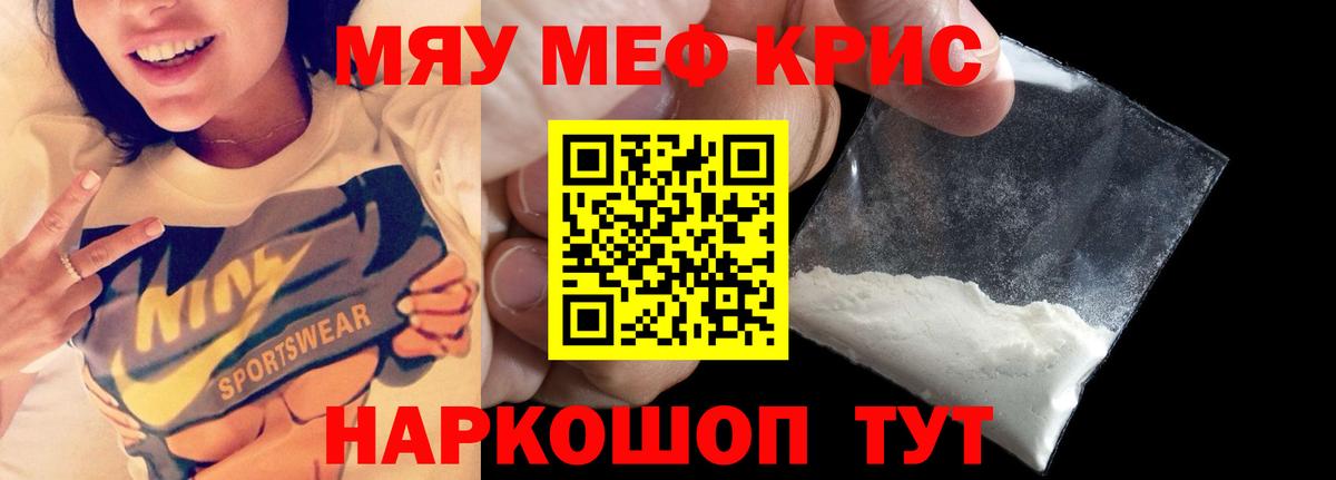 Мефедрон кристаллы  МЕФ мука  МЯУ-МЯУ  где найти   Вход с VPN  Мефедрон  Избербаш 