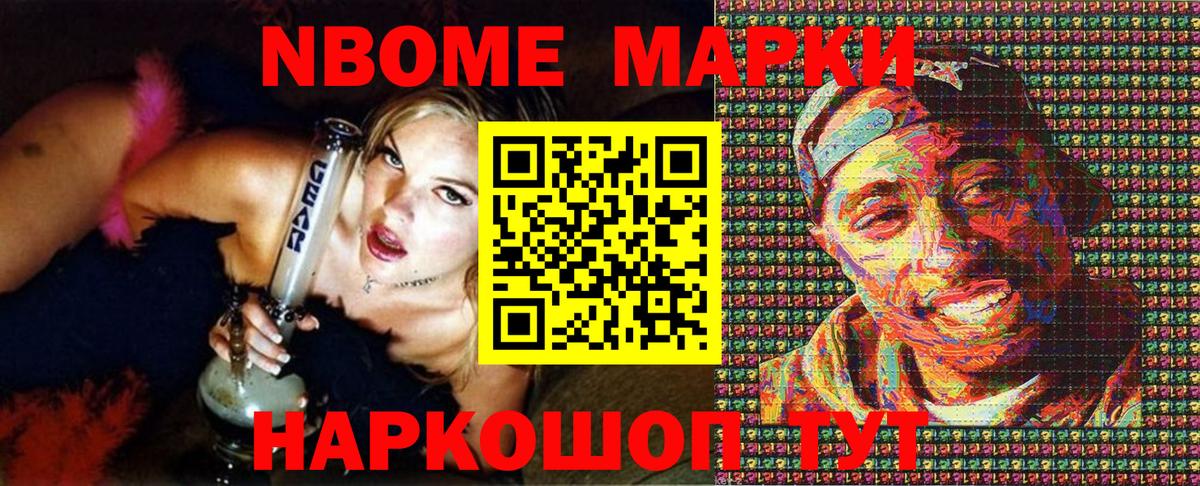 Марки N-bome 1,8мг Избербаш